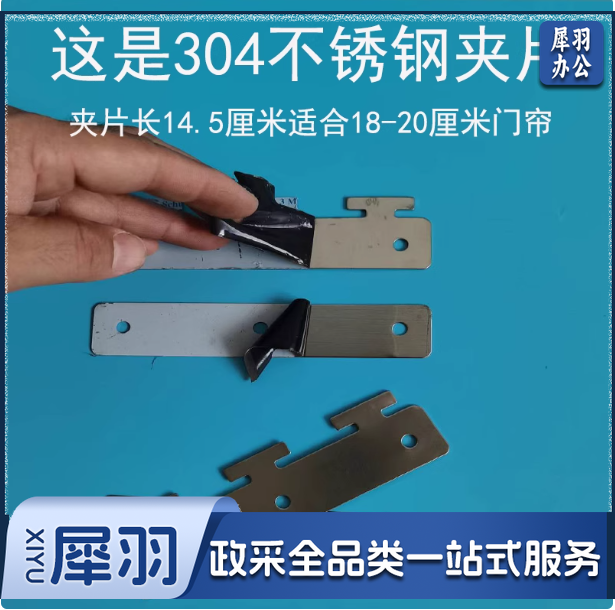 不锈钢门帘夹片145*30mm