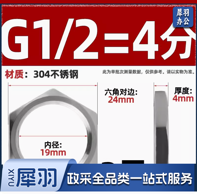 不锈钢螺母 4分