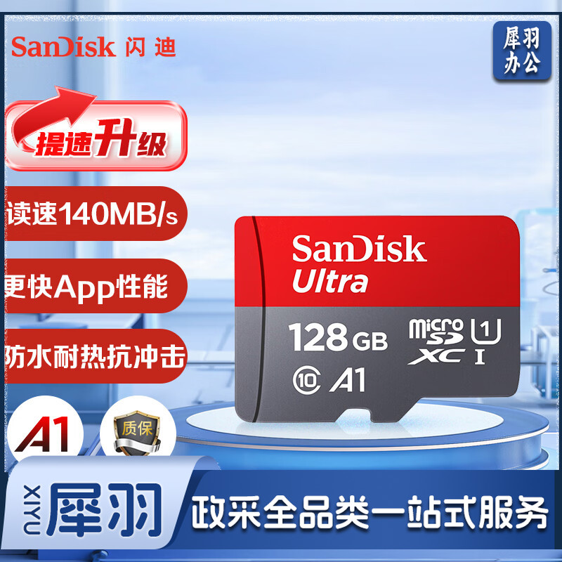 闪迪（SanDisk）128GB TF（MicroSD）存储卡 U1 C10 A1 至尊高速移动版 读速140MB/s 手机平板游戏机内存卡