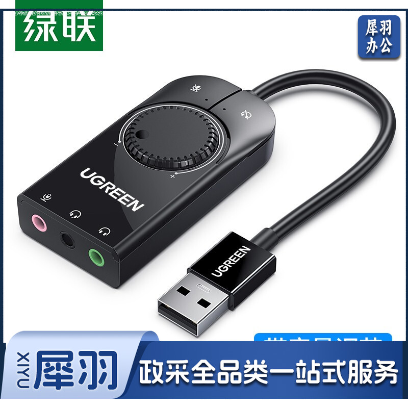 绿联（UGREEN）50599 CM129 USB外置声卡 笔记本电脑PS4接3.5mm接口音频耳机麦克风音响二合一扩展转换器头 1米