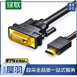 绿联 UGREEN HDMI转DVI转换线 HD106 4K 双向互转视频连接线 5米  