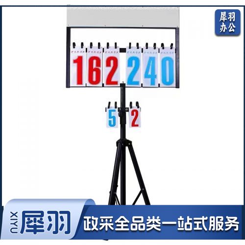 落地式记分牌