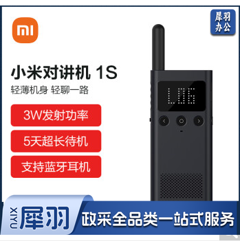 小米对讲机1S 蓝色 全新升级版 超轻 超薄 蓝牙耳机 超长待机 户外酒店自驾游民用手台 单位：个