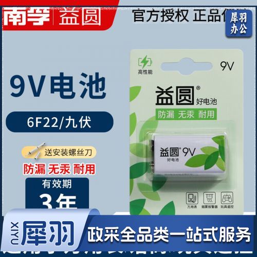 南孚益圆电池9v