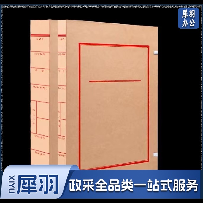 牛皮纸档案盒 22*30.8cm 背宽4cm 单位：个