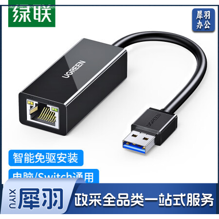 绿联 USB3.0千兆有线网卡转RJ45网线接口转换器 适用苹果华为笔记本任天堂Switch外置网口扩展转接头20256