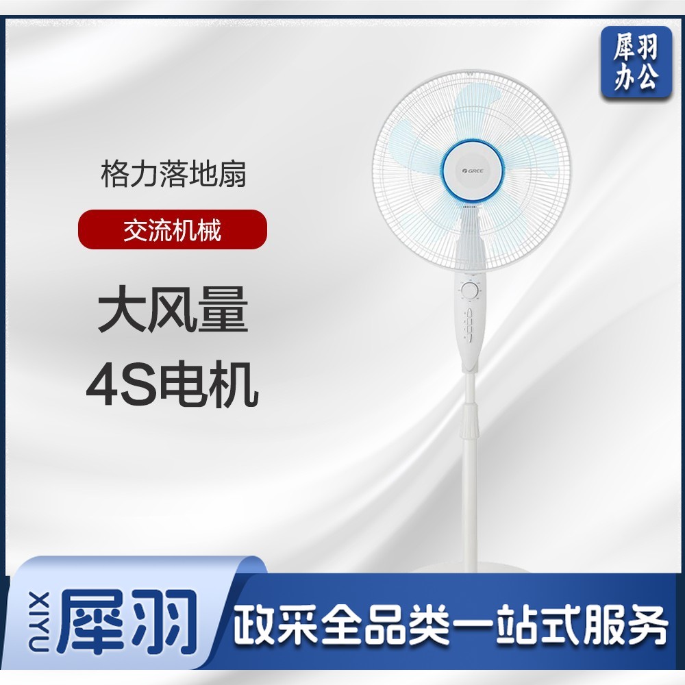 格力落地扇 3档风速 清爽大风量 清凉一夏天 FD-4035h5 白+蓝色 电风扇