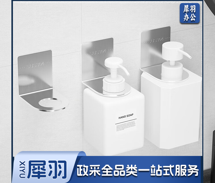 304不锈钢 洗手液挂架