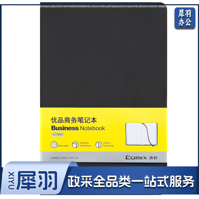 齐心 C5902 皮面笔记本 122张A5 黑色