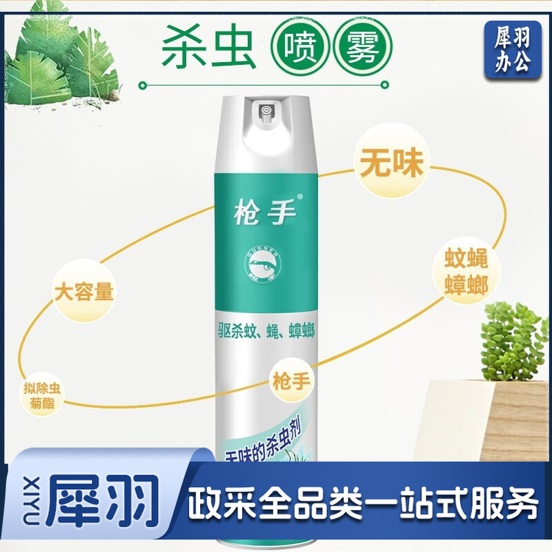 枪手 杀蚊气雾剂 无味 600毫升 杀虫剂 杀蚊喷雾 杀虫水 除虫剂