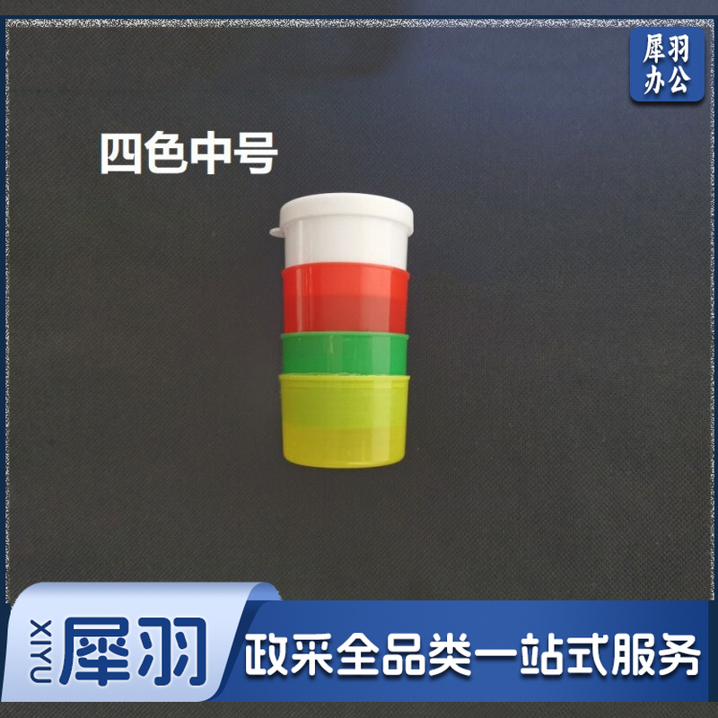 四色塑料小药杯