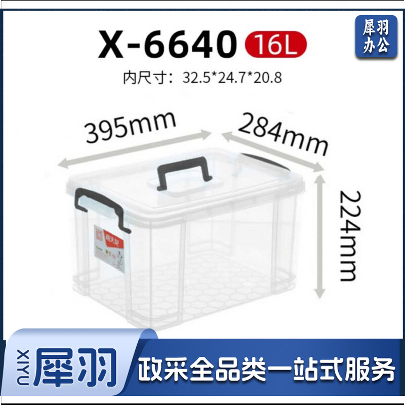 禧天龙 X-6640 收纳箱储物箱透明周转箱整理箱