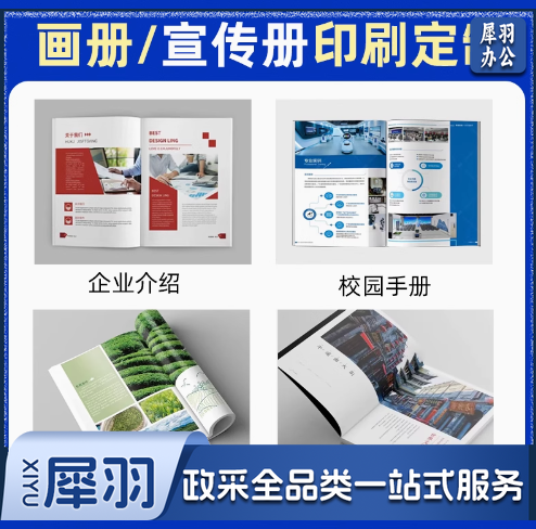 资助政策简介画册印刷本宣传册设计制作设计企业员工手册样本小册子定制