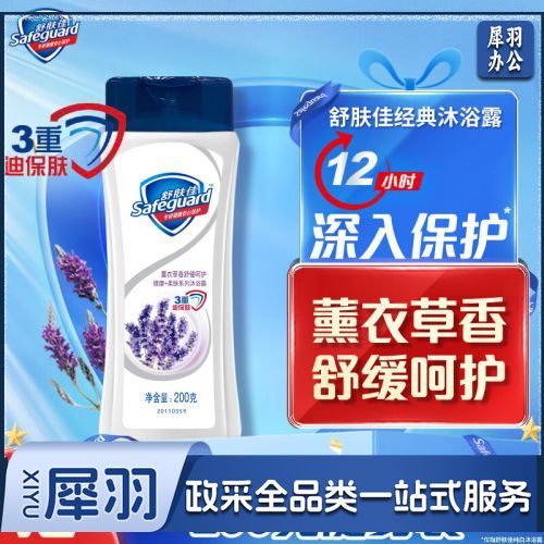 200ml舒肤佳沐浴露