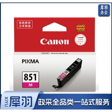 佳能 851M  原装墨盒品红色
