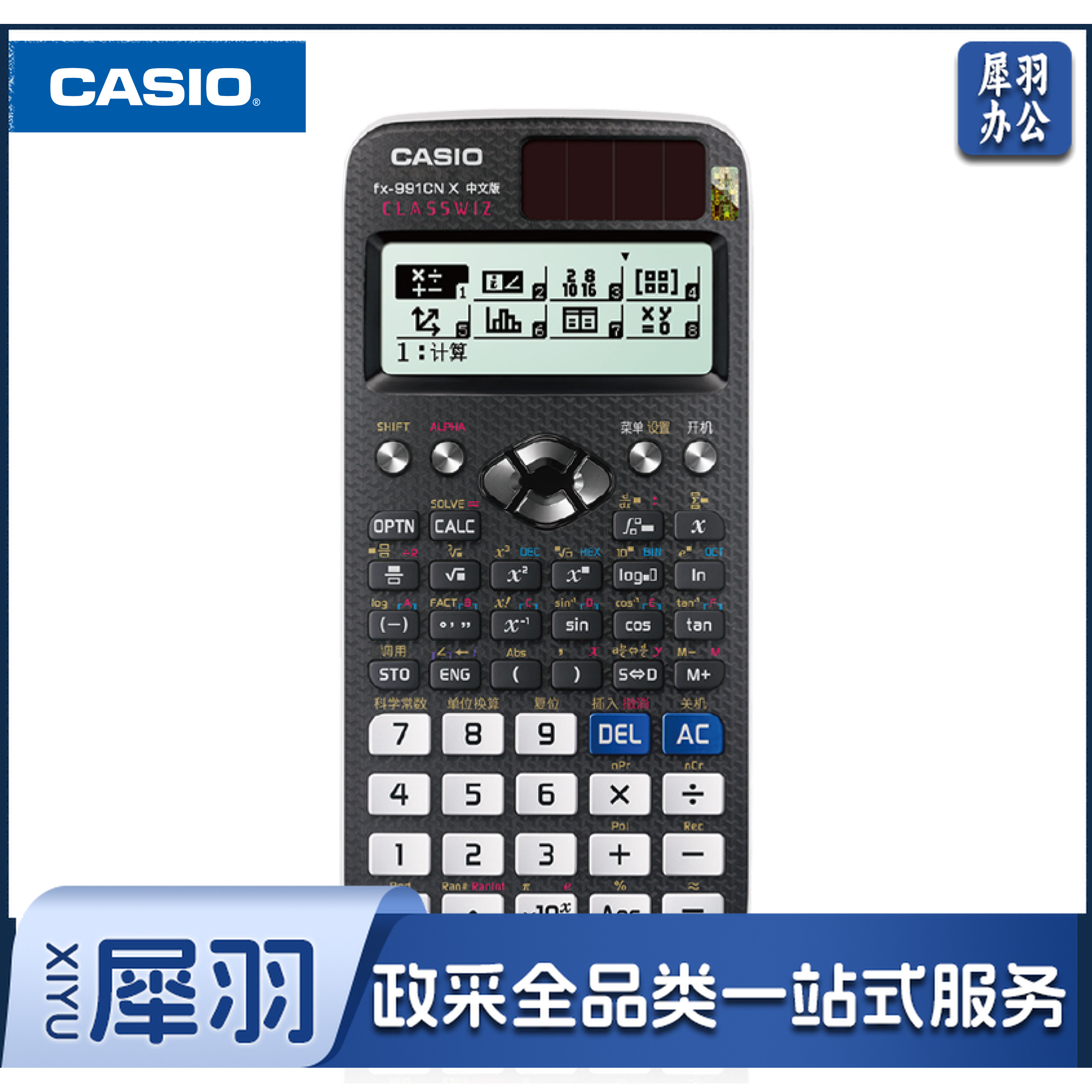 卡西欧 FX-991CN X 中文函数科学计算器 黑白色