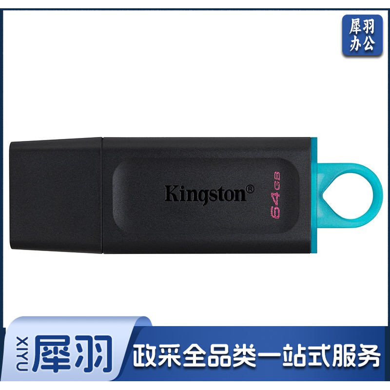 金士顿 DTX-64GB u盘 USB3.2 Gen 1 高速车载闪存优盘