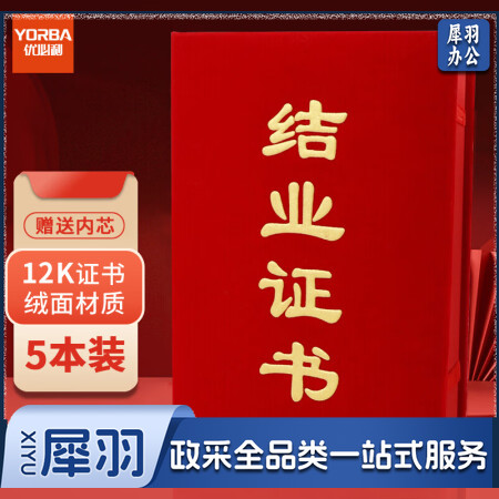 12k结业证书封面封皮 绒面带内芯 5本起订 单位：本