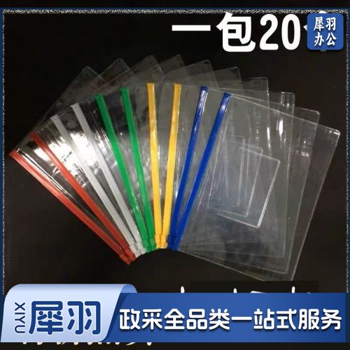 透明文件袋/1包20个