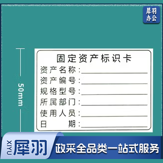 固定资产标签 标识卡 标识牌 70*50mm  单位：盒