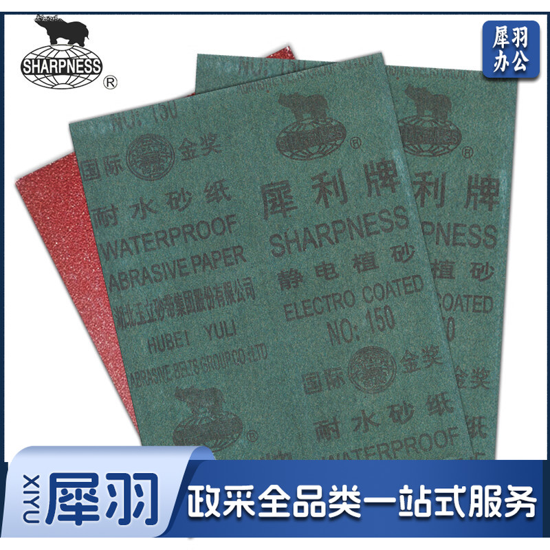 犀利 500#耐水砂纸 干湿两用抛光打磨砂纸 500目 单位：张
