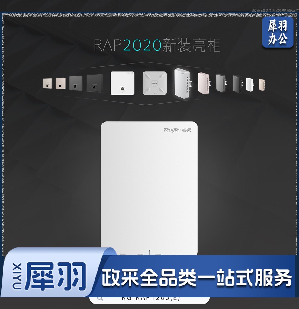 锐捷 RG-RAP1200(E)无线ap面板千兆 双频1267M 双LAN口无线接入点路由器