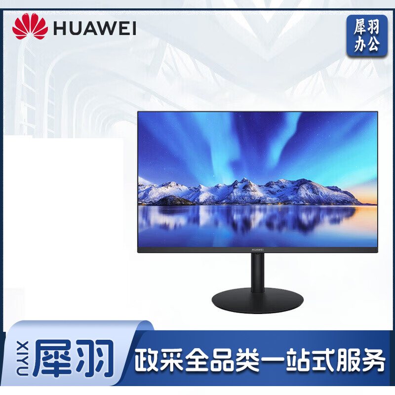 华为 显示器 B3-242H 23.8 英寸IPS显示器 全高清1920*1080 电子书模式 DP+HDMI 支持竖屏显示