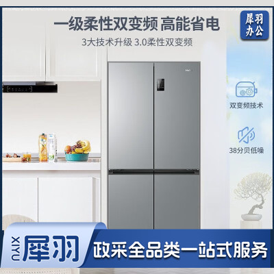 海尔冰箱新一级能双变频风冷无霜十字对开门 477升 BCD-477