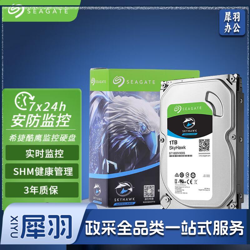 希捷（SEAGATE） 监控硬盘 希捷酷鹰 安防监控录像机用机械硬盘 SATA接口 3.5英寸 1TB【ST1000VX005】三年质保