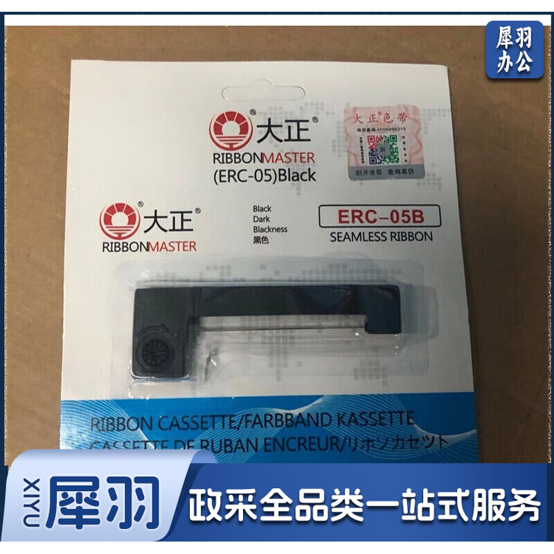 大正 ERC-05 黑色色带