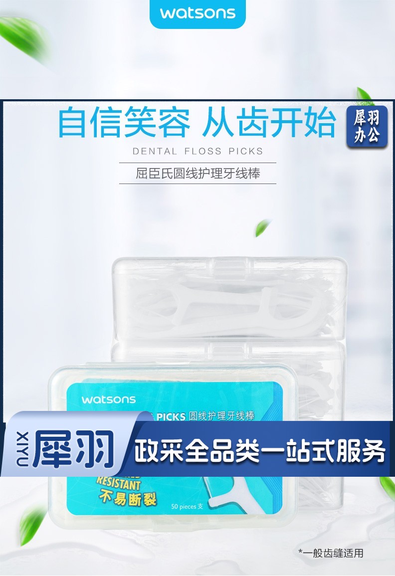 屈臣氏 圆线护理牙线棒 50支/盒