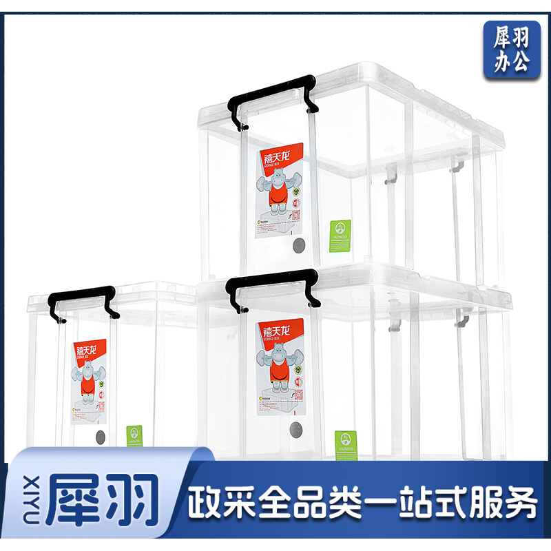 禧天龙（Citylong）X-6030 45L 抗压加厚 大号塑料收纳箱 透明色 单位：个