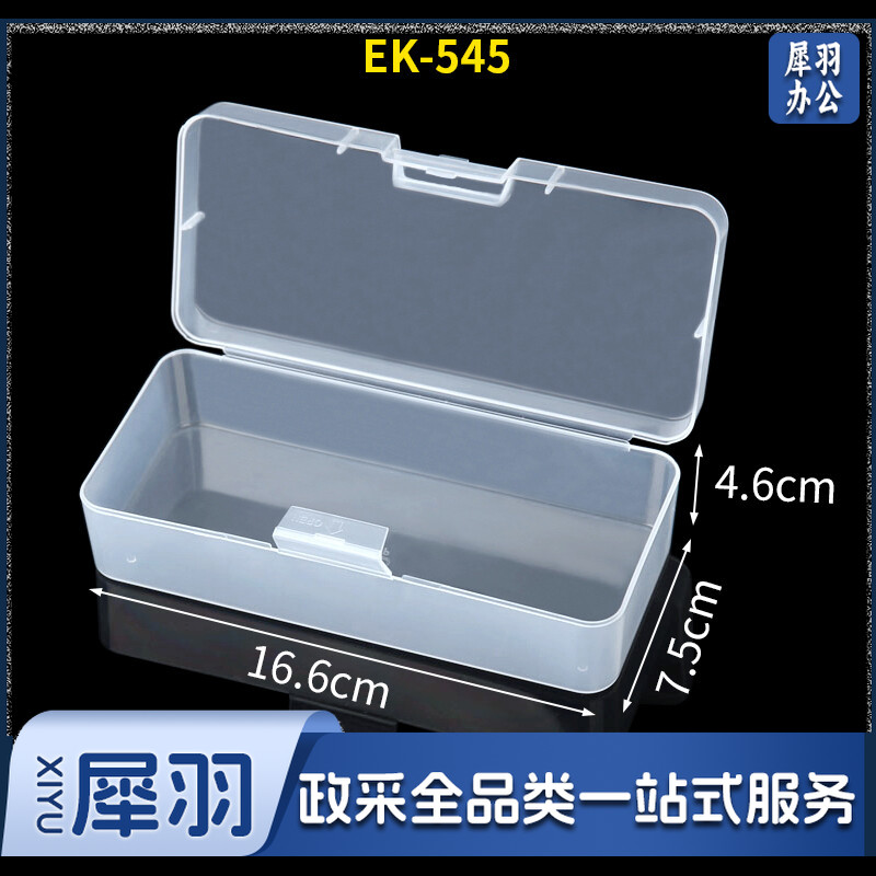 EK-545 连体硬塑料无分隔迷你透明 pp盒子带盖 无挂钩16.6*7.5*4.6CM