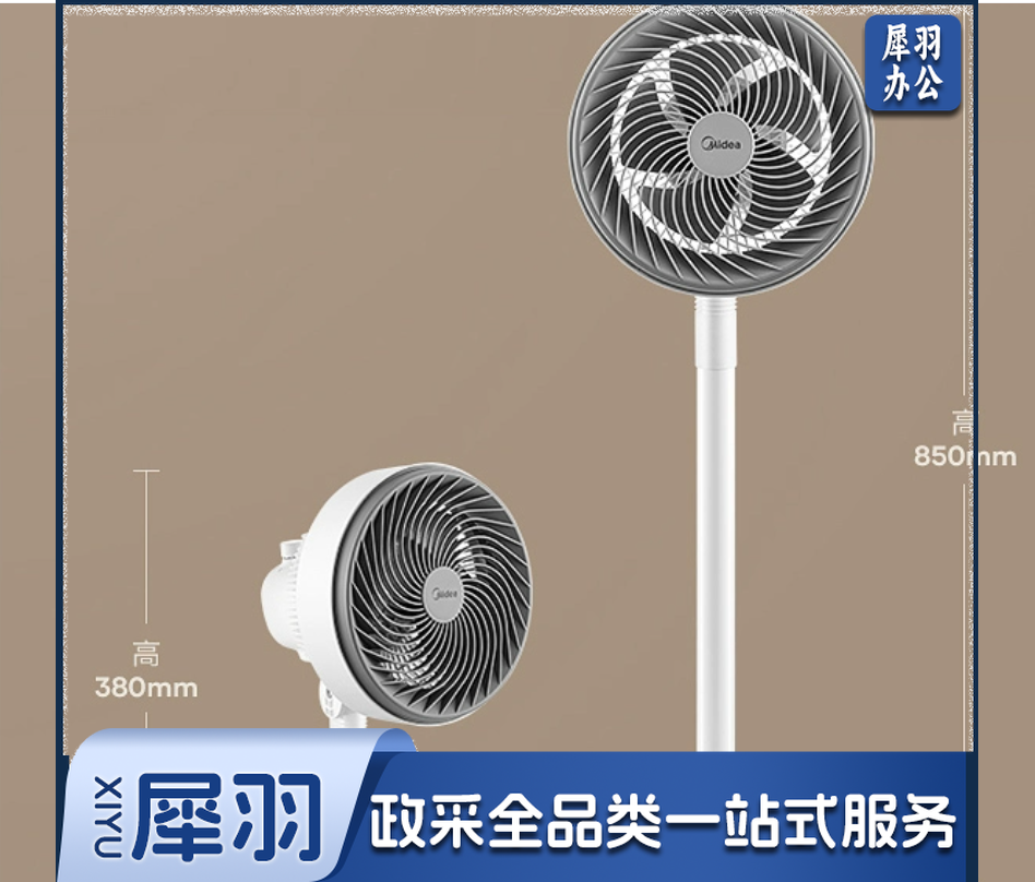 美的电风扇家用节能摇头立式大风力落地扇宿舍台式两用空气循环扇