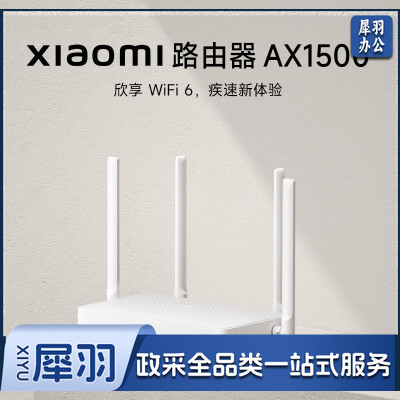 小米（MI）路由器AX1500 高速网络5G WiFi6 全千兆自适应网口 Mesh全屋 支持IPTV 儿童保护无线家用路由器