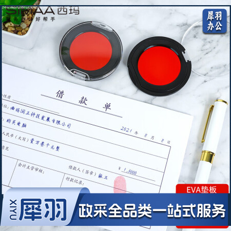 西玛（SIMAA）指纹采集印台 圆形印台印油 便携式儿童印章印泥 财会用品 21503