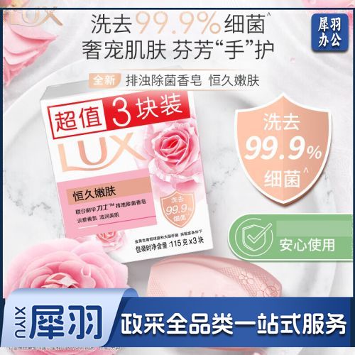 力士(LUX)娇肤香皂三块装 恒久嫩肤115gx3