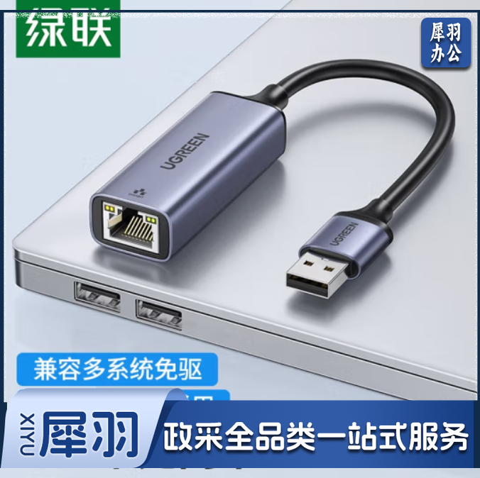 绿联50922 USB3.0千兆有线网卡转RJ45网线接口转换头