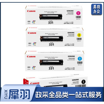 佳能 Canon CRG-331（单支装）适用于LBP7110Cw/LBP7100Cn/iC MF8280Cw/iC MF8250Cn MF628CW MF621CN)