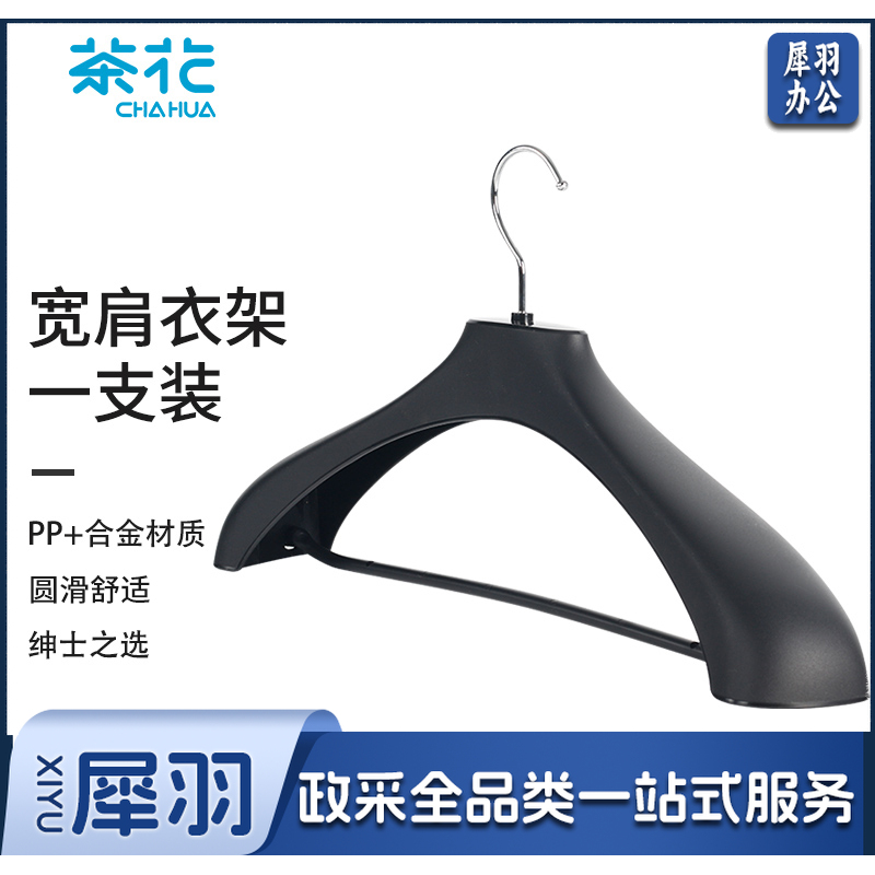 茶花 0715 大衣架防滑无痕晾衣架子 衣服架挂架晒衣架子衣服撑子宽肩西服西装晒挂衣架防肩角加粗 1只装 单位：个