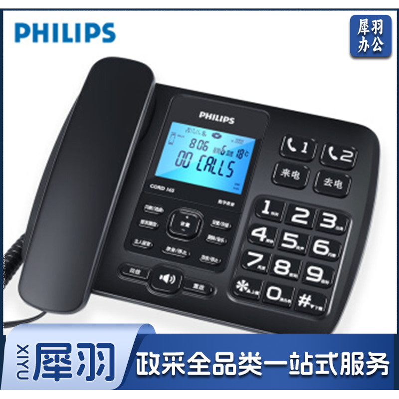 飞利浦 PHILIPS CORD165录音电话机32G 办公商务保密插卡座机电话 单位：台