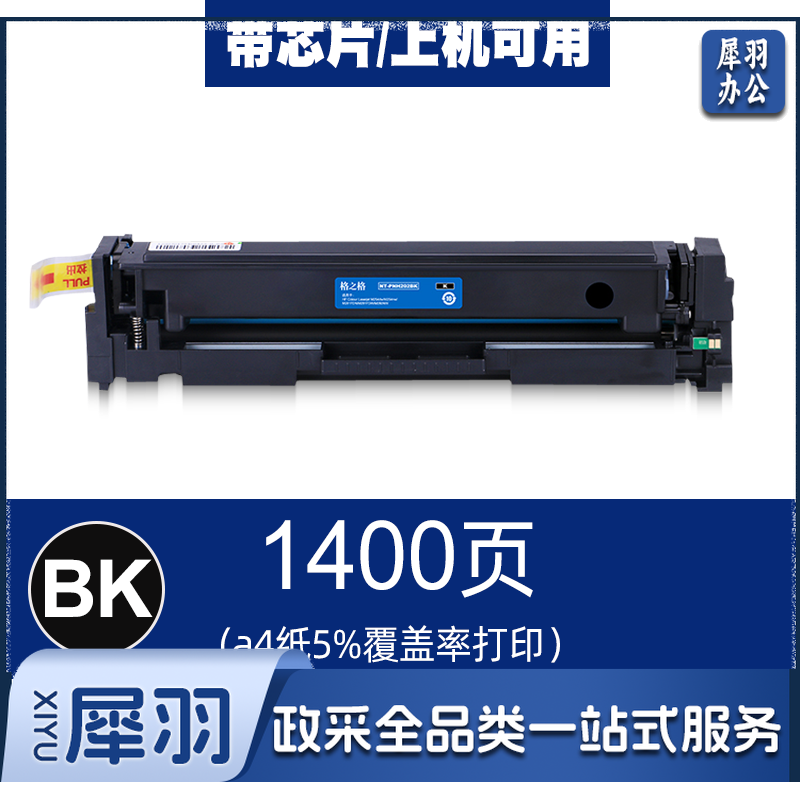 格之格/G&G CF503A (CF503/202a)  红色  适用于 HP COLOR M254dw M254nw M280 M281FDW M281FDN 280NW  jcyd-230522114902