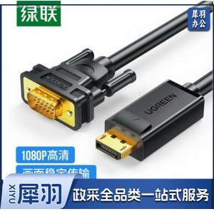 绿联 UGREEN 10247 DP转VGA转换线 DP105 DisplayPort转VGA公对公 高清视频连接线 1.5米