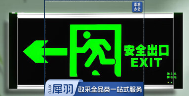 疏散 安全出口指示灯