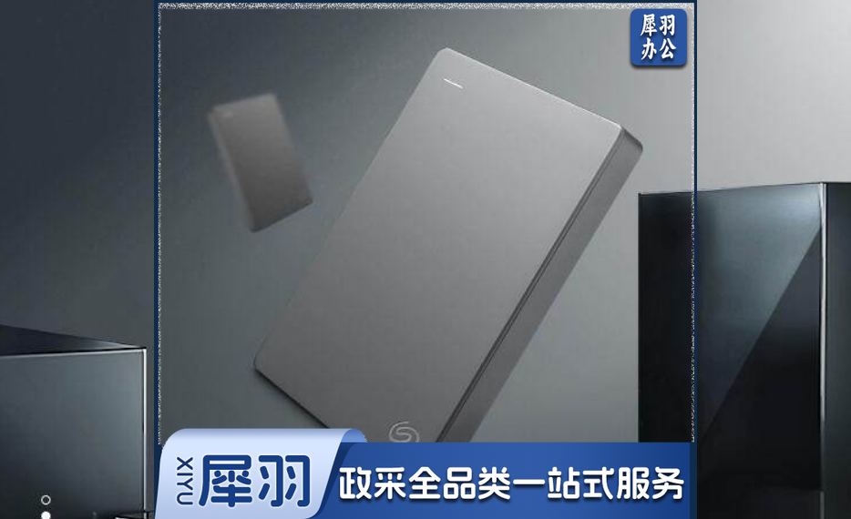 希捷STJL2000400移动硬盘 2TB USB3.0 简 2.5英寸