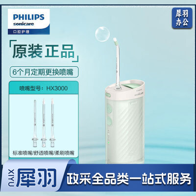 飞利浦(PHILIPS)伸缩便携冲牙器洗牙器水牙线成人情侣春节新年礼物 3种模式含3款专业喷嘴 小净瓶HX3331不困蓝