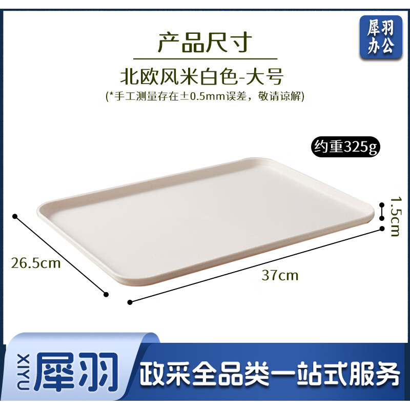 拜杰长方形 托盘小麦秸秆+PP 大号米白色 37cm*26.5cm*1.5cm