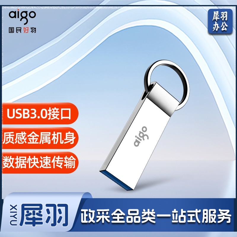 爱国者（aigo）32GB USB3.0 高速读写U盘 U310 金属U盘 车载U盘 银色 一体封装 防尘防水