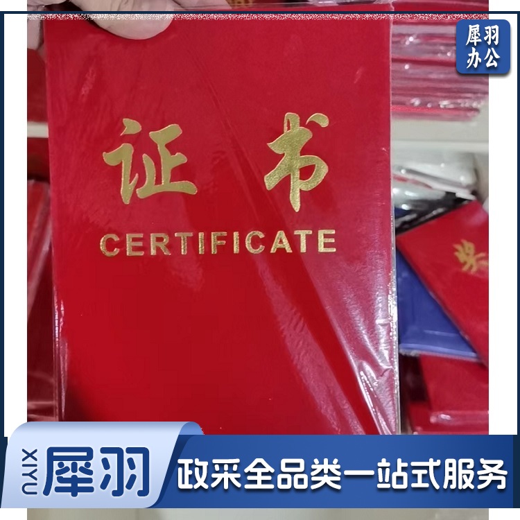 绒面 证书 打开A4 单位：个