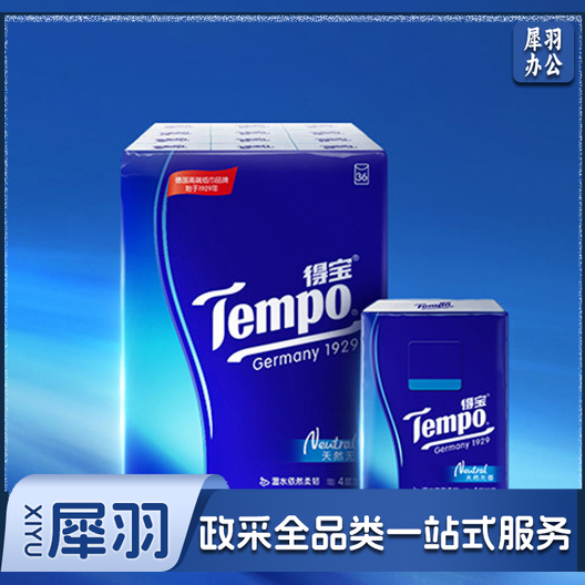 得宝（TEMPO）手帕纸 无香4层*7张*36包/组 单位：组